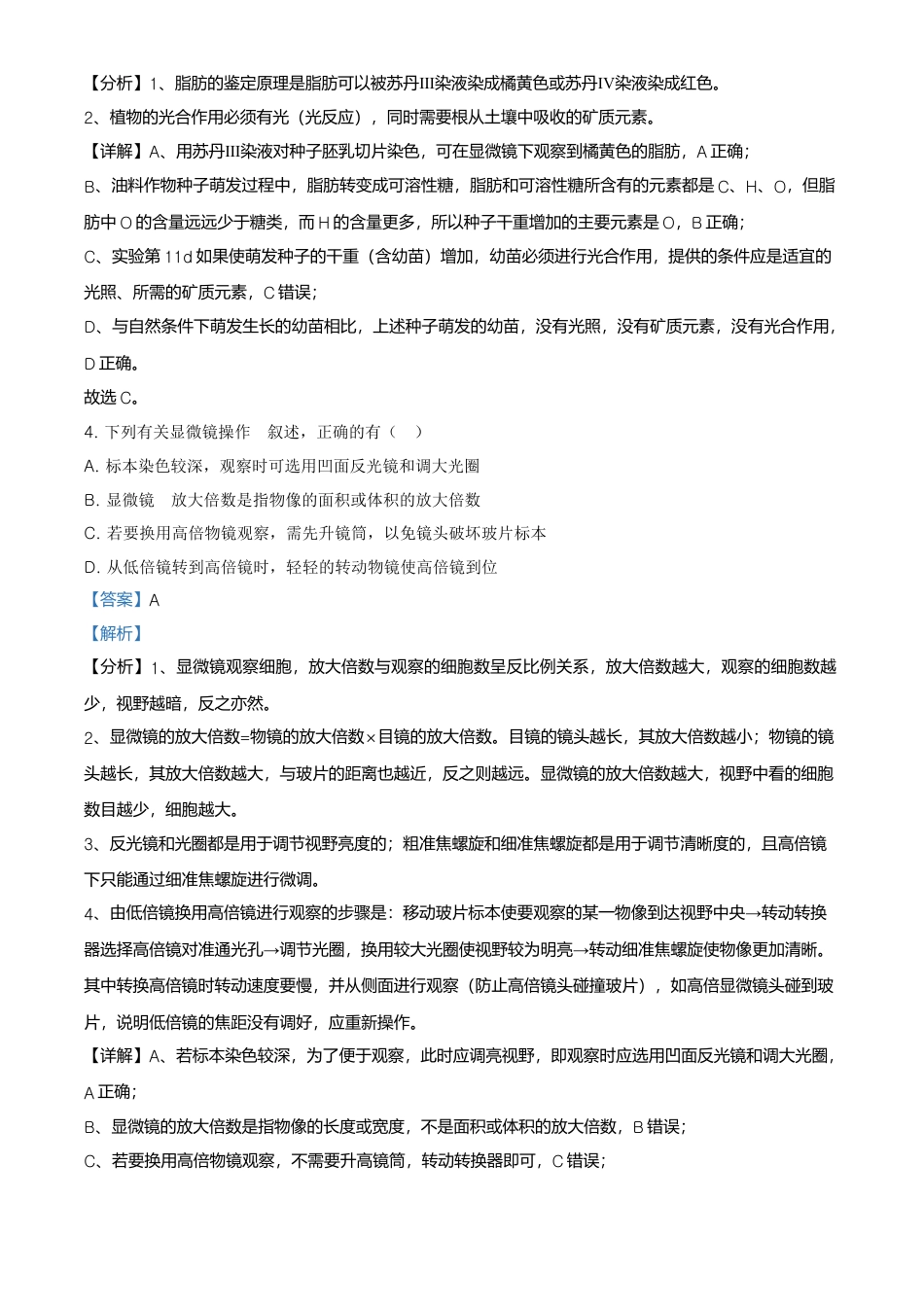 高中生物选修2 高二下学期期中生物试题（解析版） (1).doc