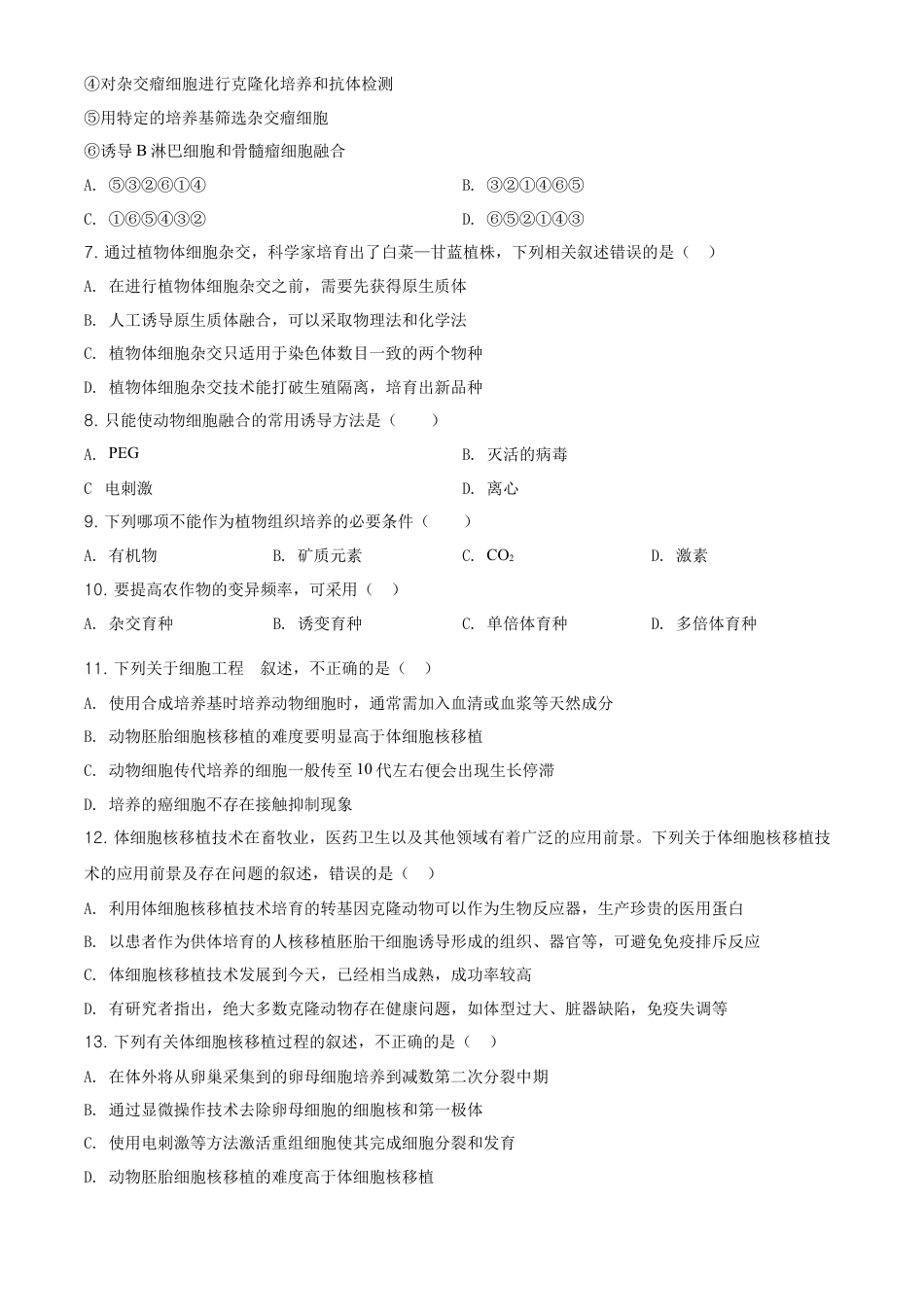 高中生物选修2 高二下学期期中生物试题（原卷版） (2).doc