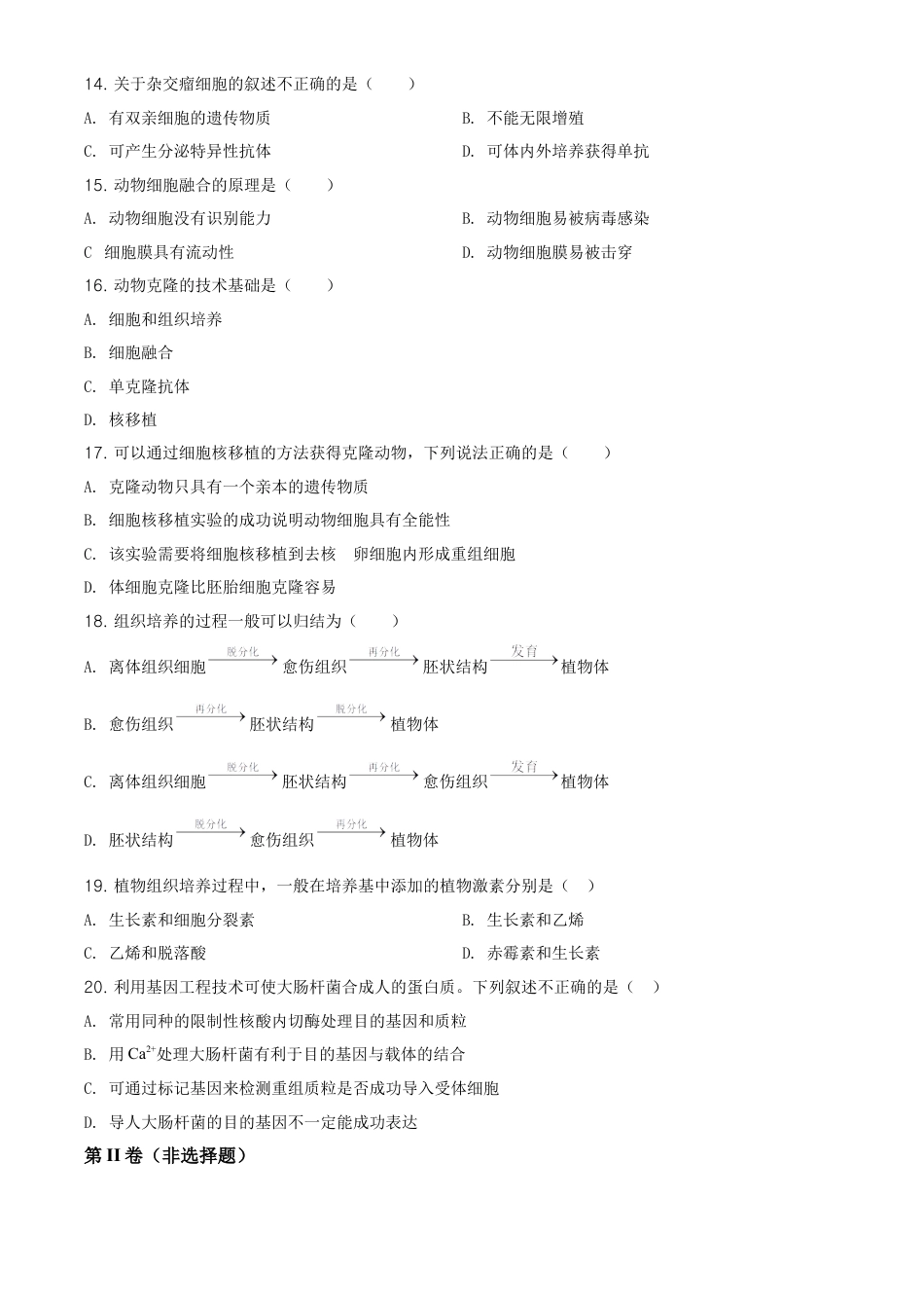 高中生物选修2 高二下学期期中生物试题（原卷版） (2).doc