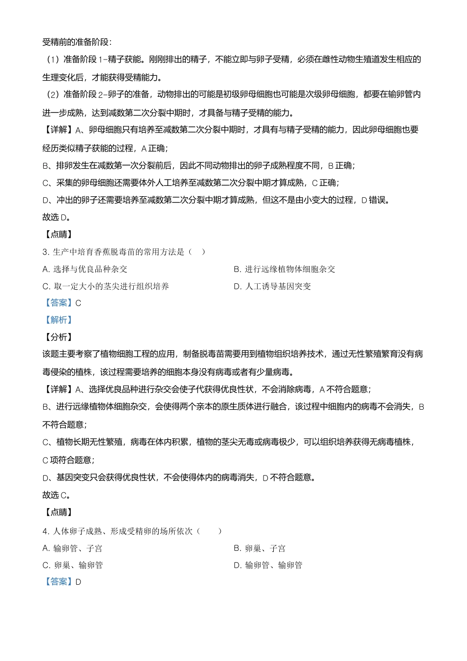 高中生物选修2 高二下学期期中生物试题（解析版） (2).doc
