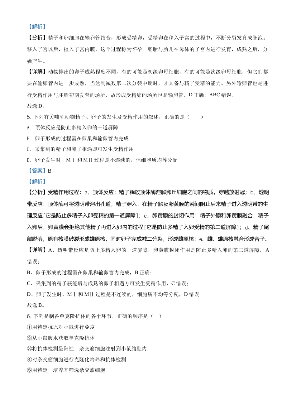 高中生物选修2 高二下学期期中生物试题（解析版） (2).doc