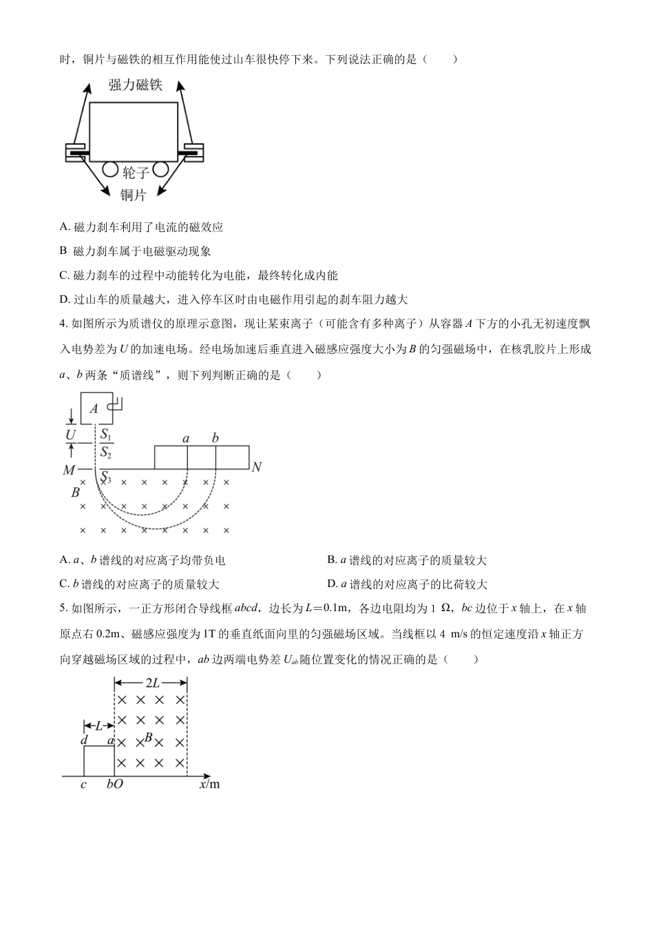 高中生物选修2 高二下学期期中物理试题（原卷版）.docx