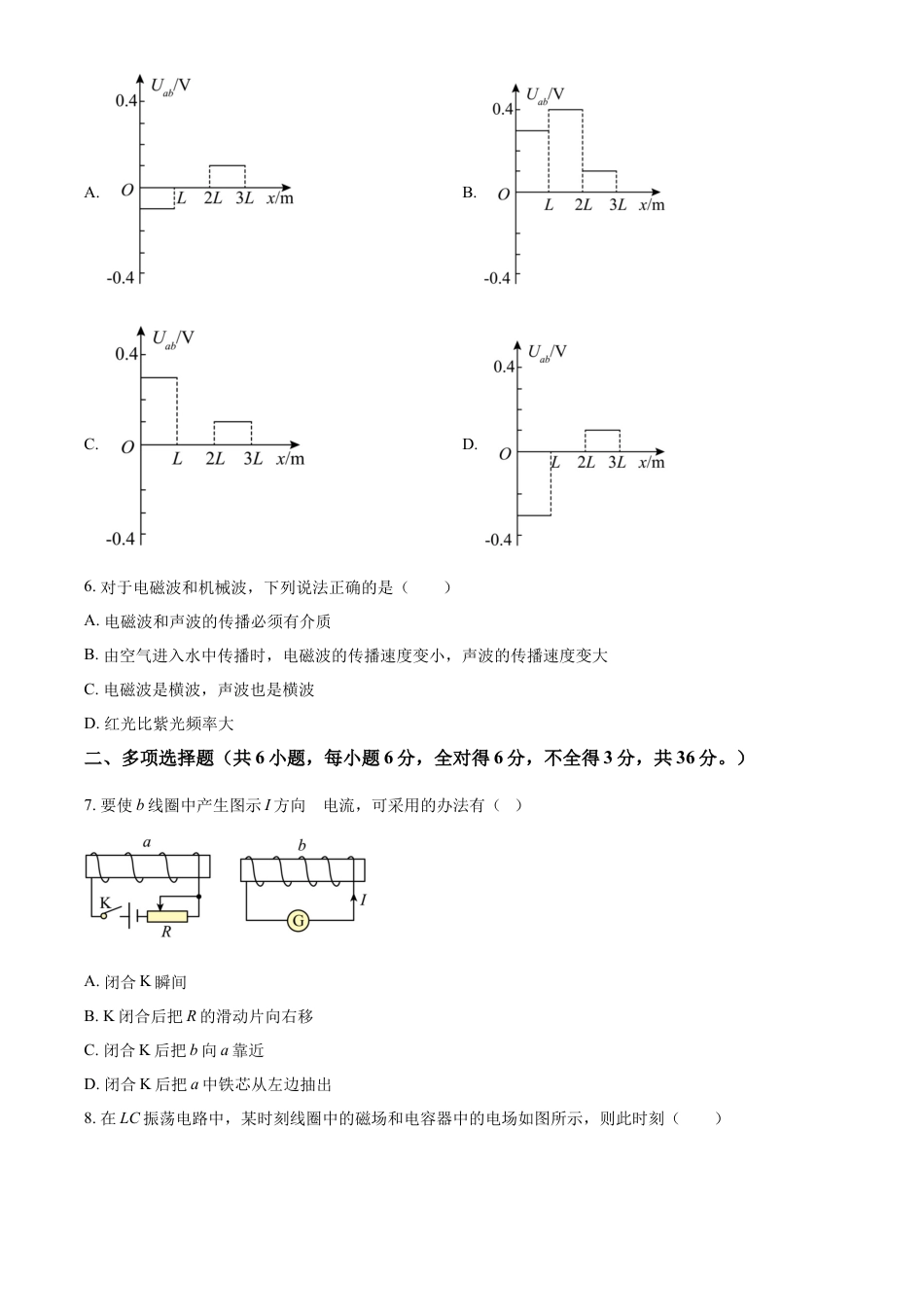 高中生物选修2 高二下学期期中物理试题（原卷版）.docx
