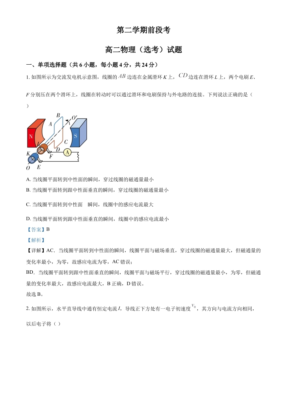 高中生物选修2 高二下学期期中物理试题（解析版）.docx