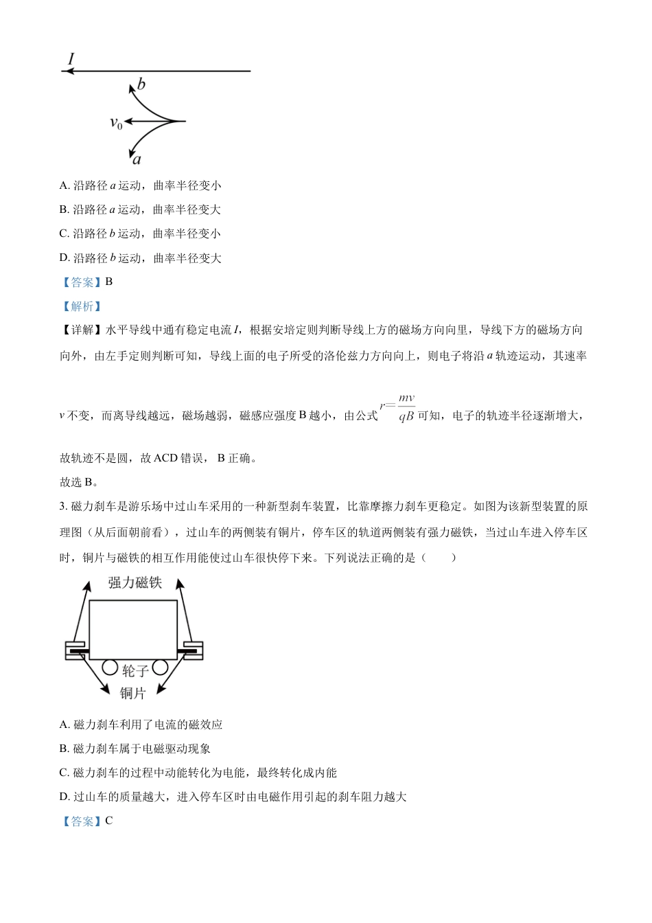 高中生物选修2 高二下学期期中物理试题（解析版）.docx