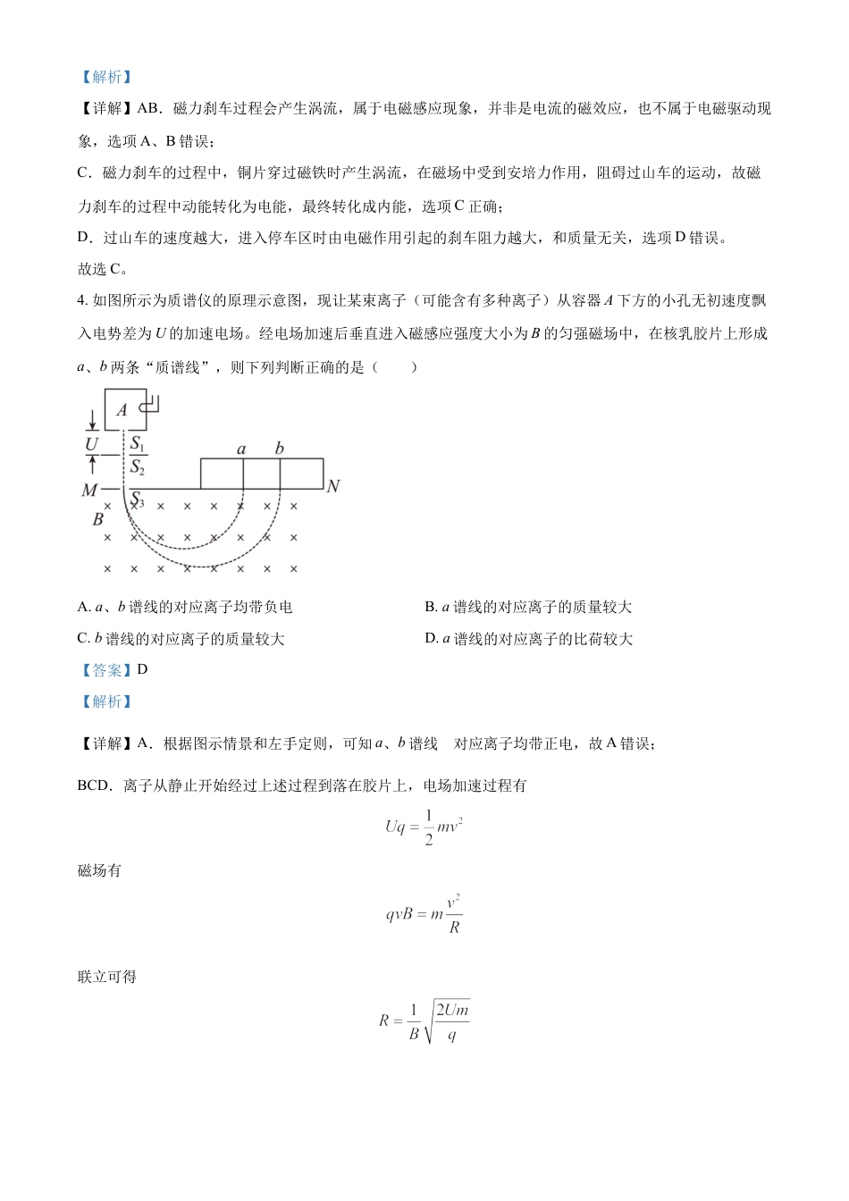 高中生物选修2 高二下学期期中物理试题（解析版）.docx