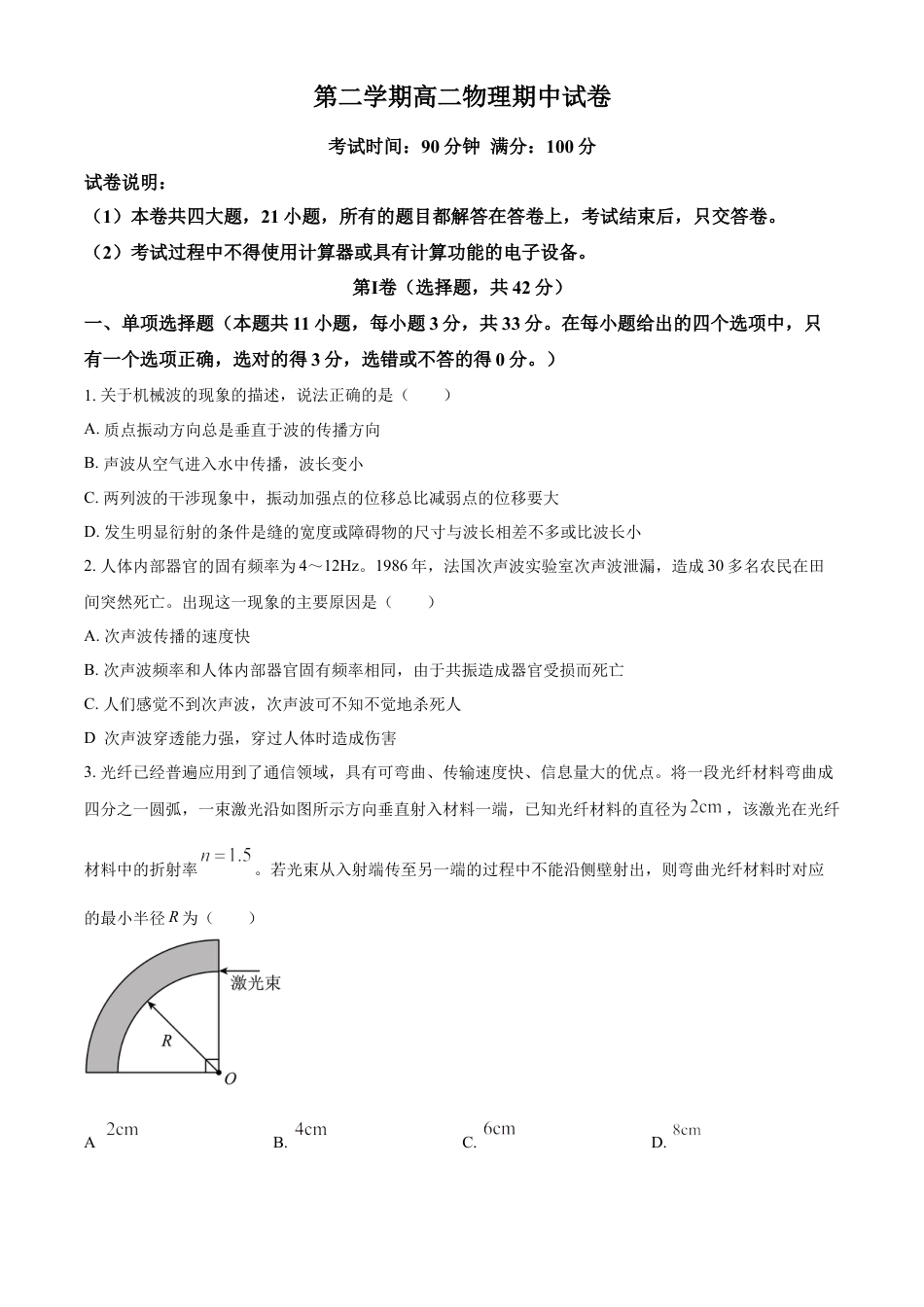 高中生物选修2 高二下学期期中物理试题（原卷版） (1).docx