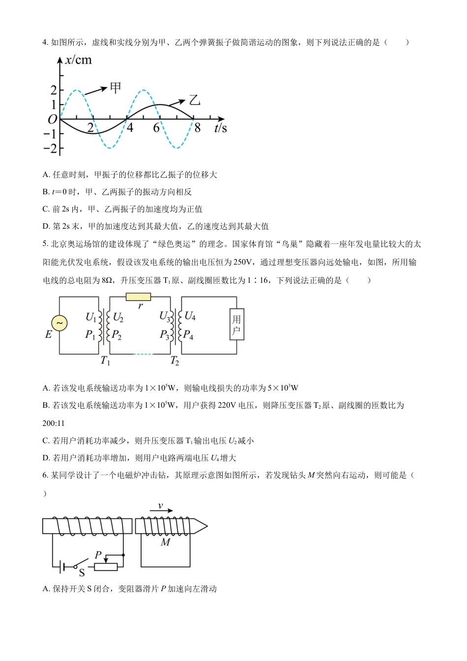 高中生物选修2 高二下学期期中物理试题（原卷版） (1).docx