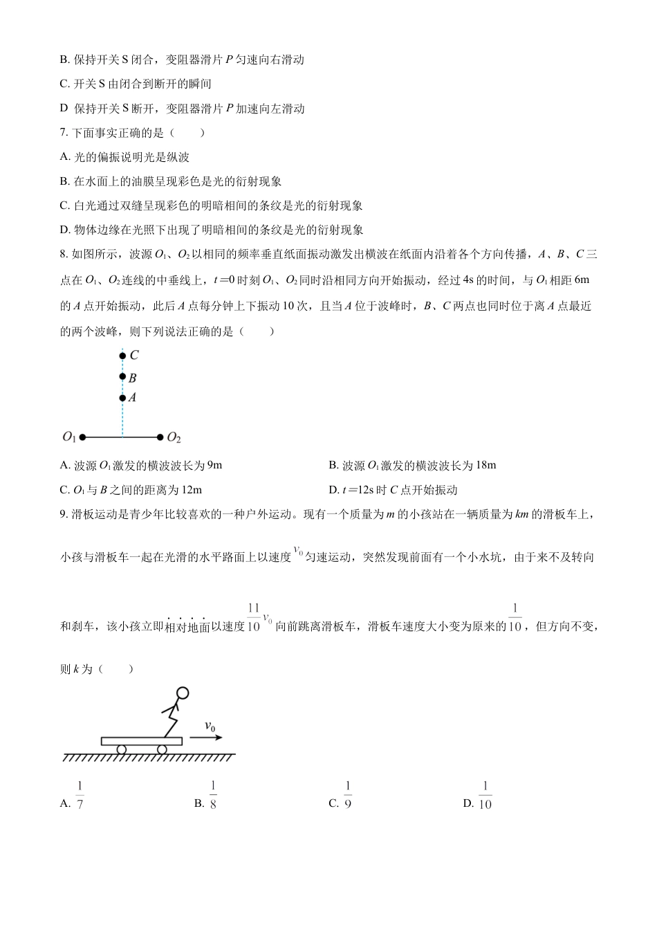 高中生物选修2 高二下学期期中物理试题（原卷版） (1).docx