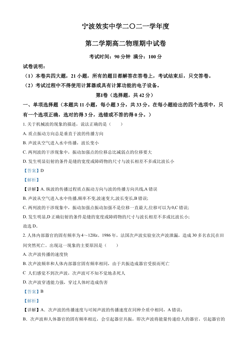 高中生物选修2 高二下学期期中物理试题（解析版） (1).docx