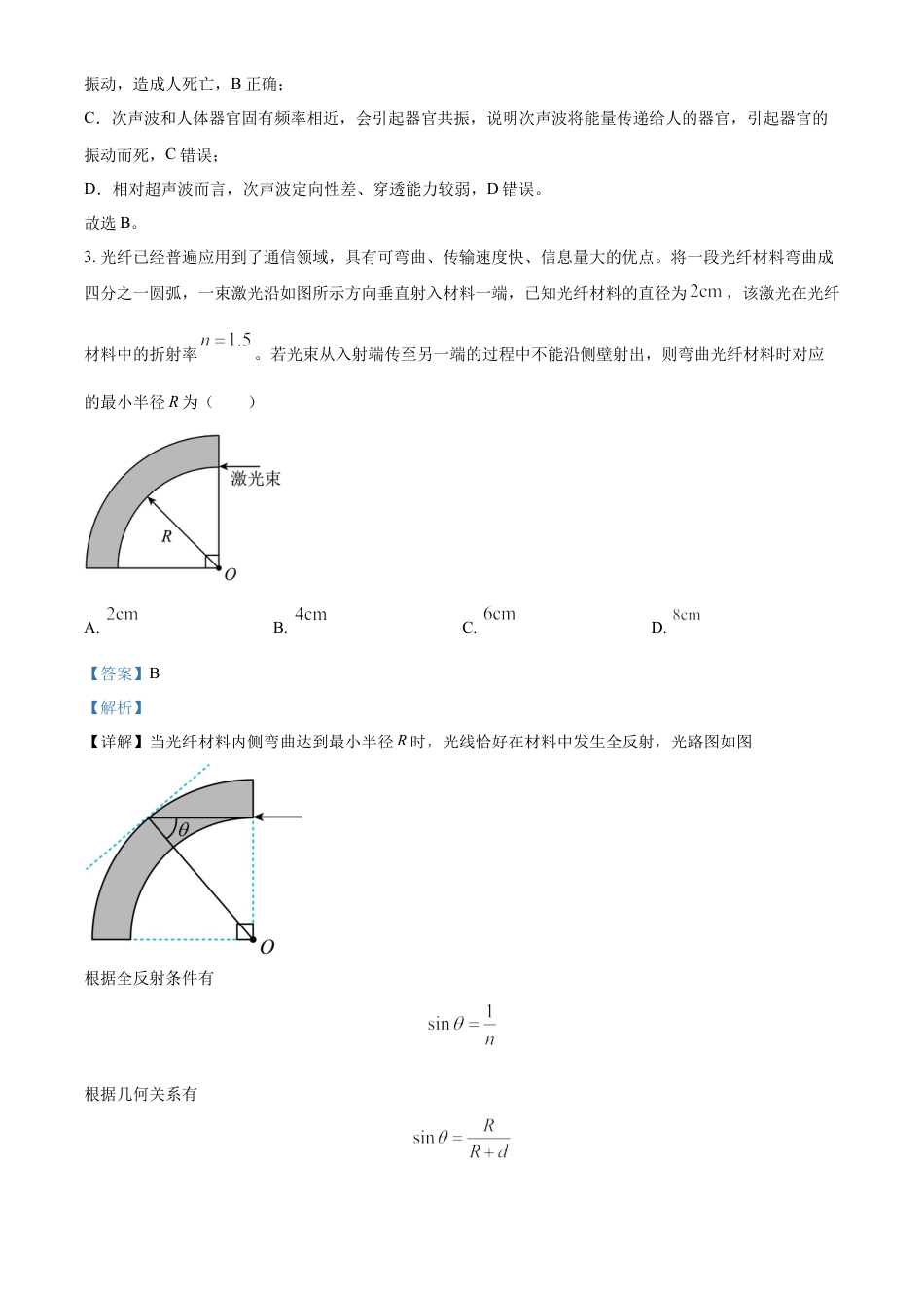 高中生物选修2 高二下学期期中物理试题（解析版） (1).docx