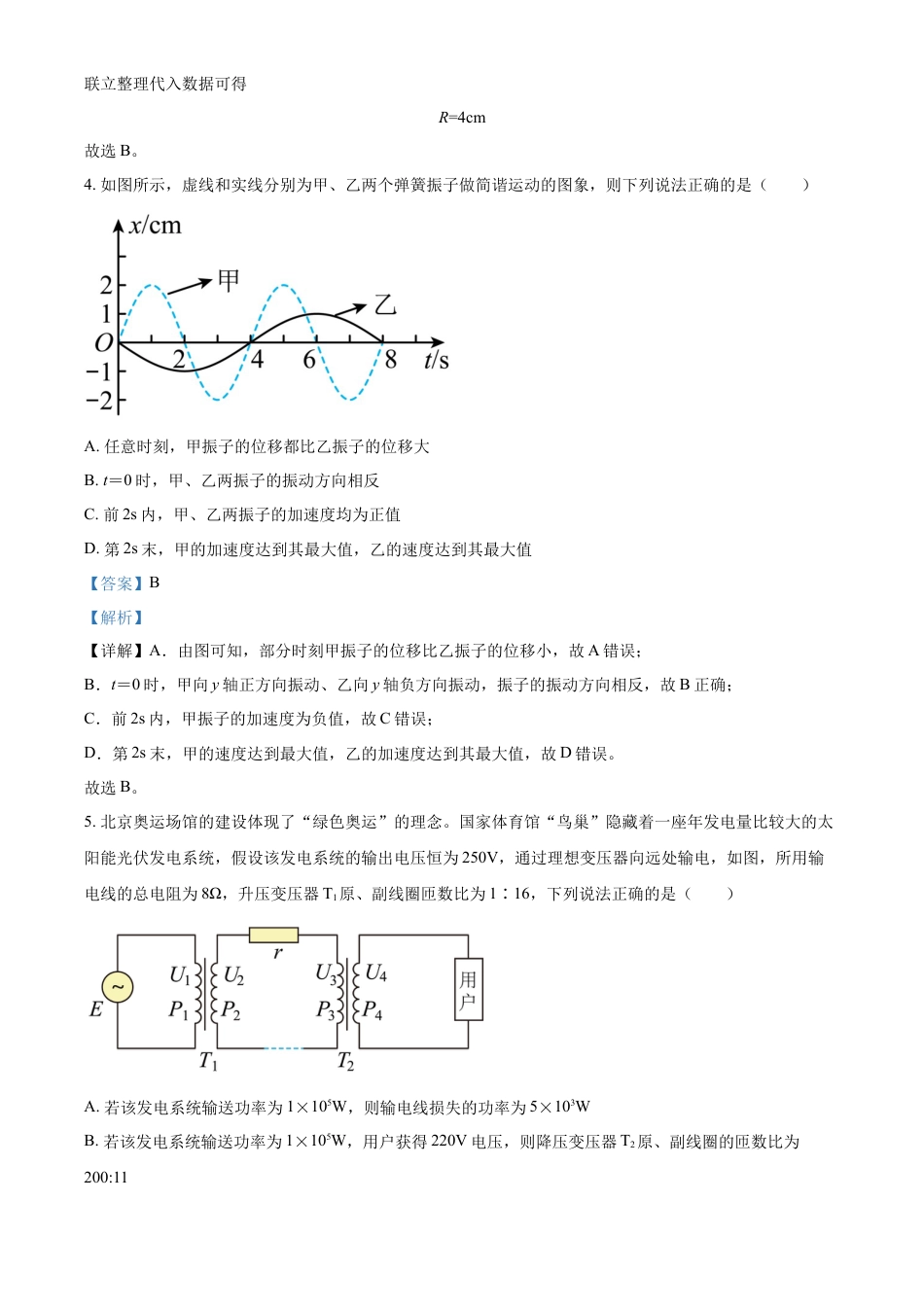 高中生物选修2 高二下学期期中物理试题（解析版） (1).docx
