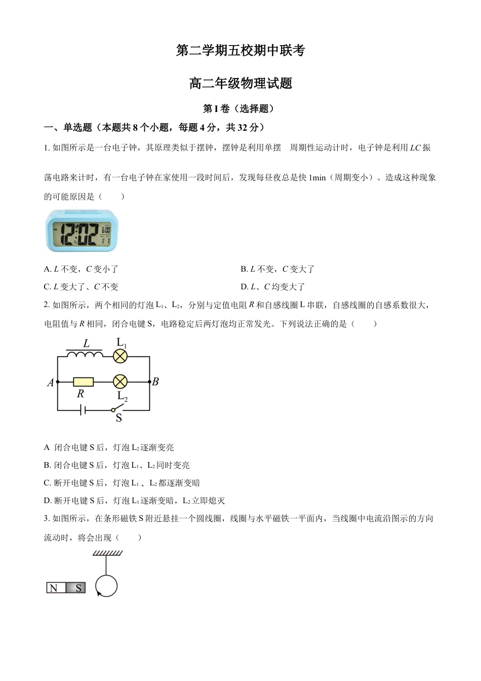 高中生物选修2 高二下学期期中联考物理试题（原卷版）.docx
