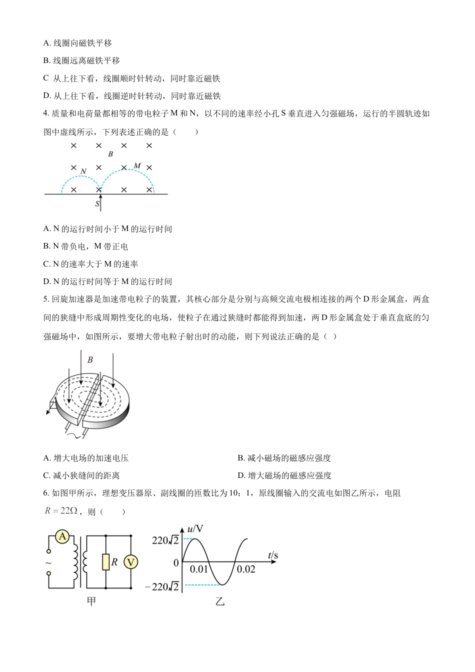 高中生物选修2 高二下学期期中联考物理试题（原卷版）.docx