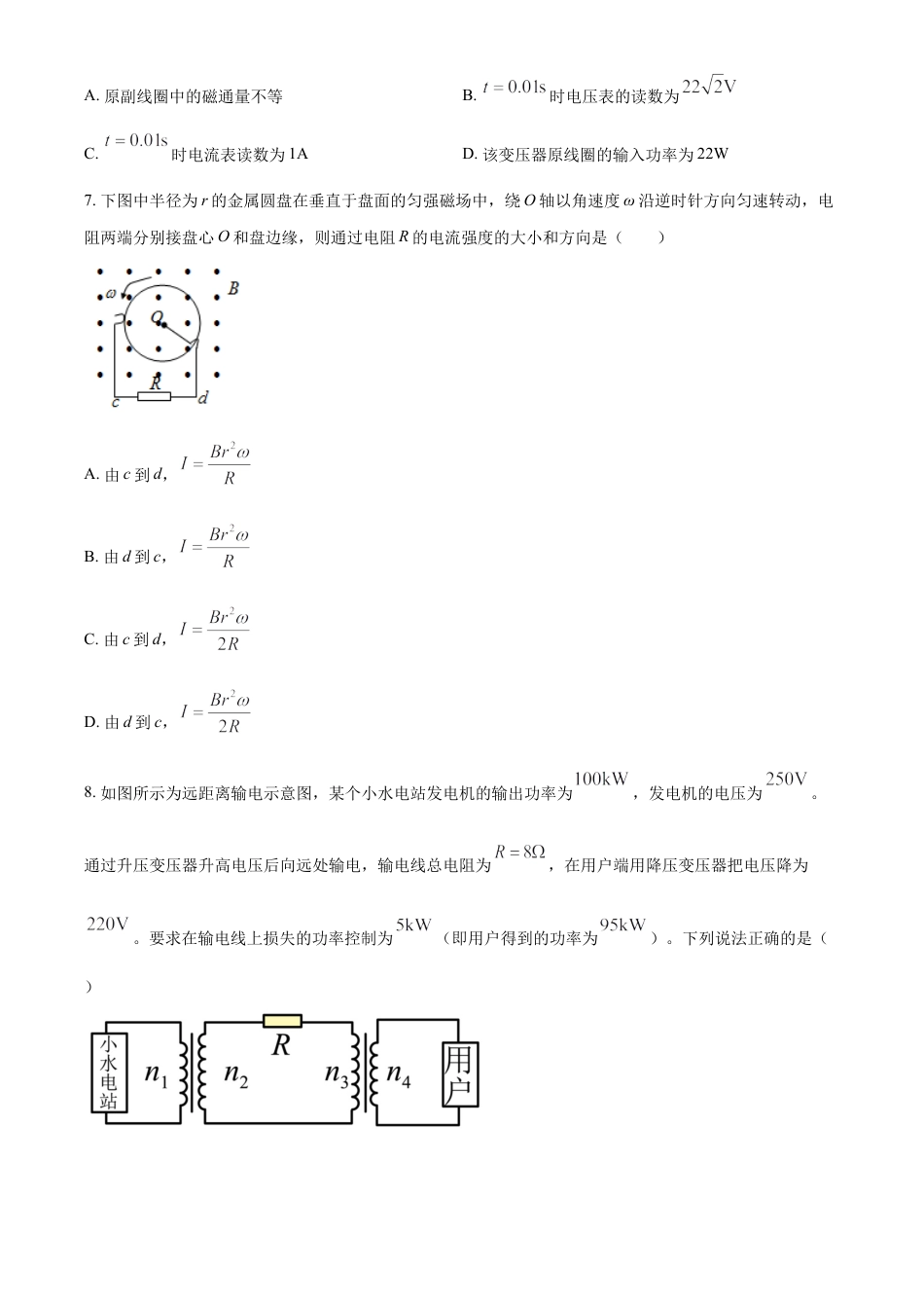 高中生物选修2 高二下学期期中联考物理试题（原卷版）.docx