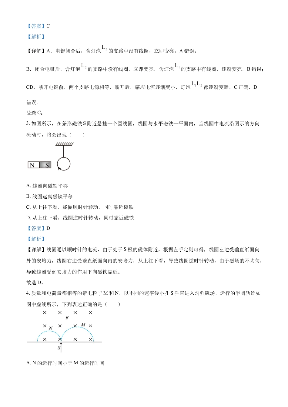 高中生物选修2 高二下学期期中联考物理试题（解析版）.docx