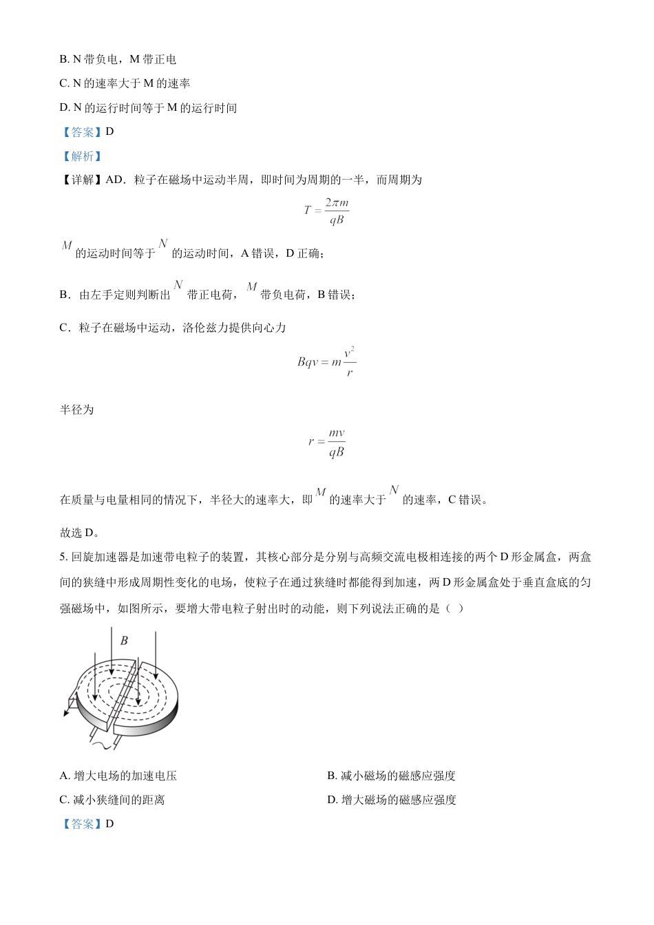 高中生物选修2 高二下学期期中联考物理试题（解析版）.docx