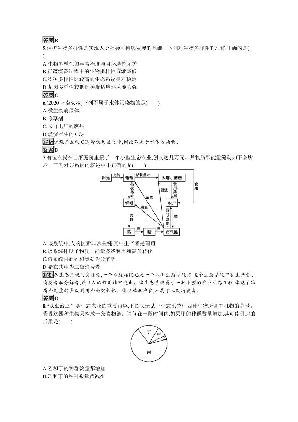 高中生物选修2 2022-2023学年新教材生物人教版选择性必修第二册课后提升训练：第4章　人与环境 过关检测.docx