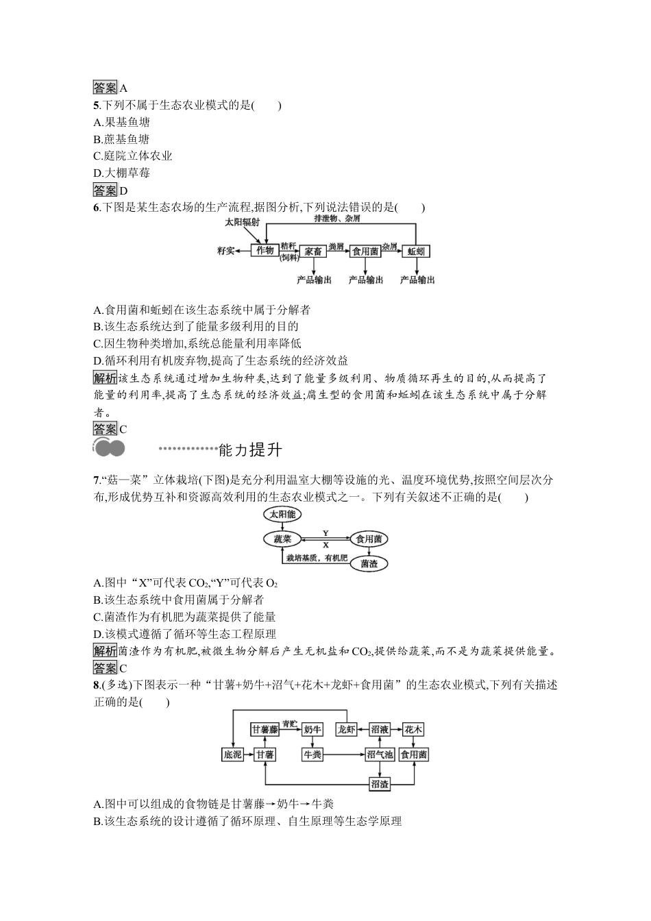 高中生物选修2 2022-2023学年新教材生物人教版选择性必修第二册课后提升训练：第4章　第3节　第1课时　生态工程的基本原理.docx