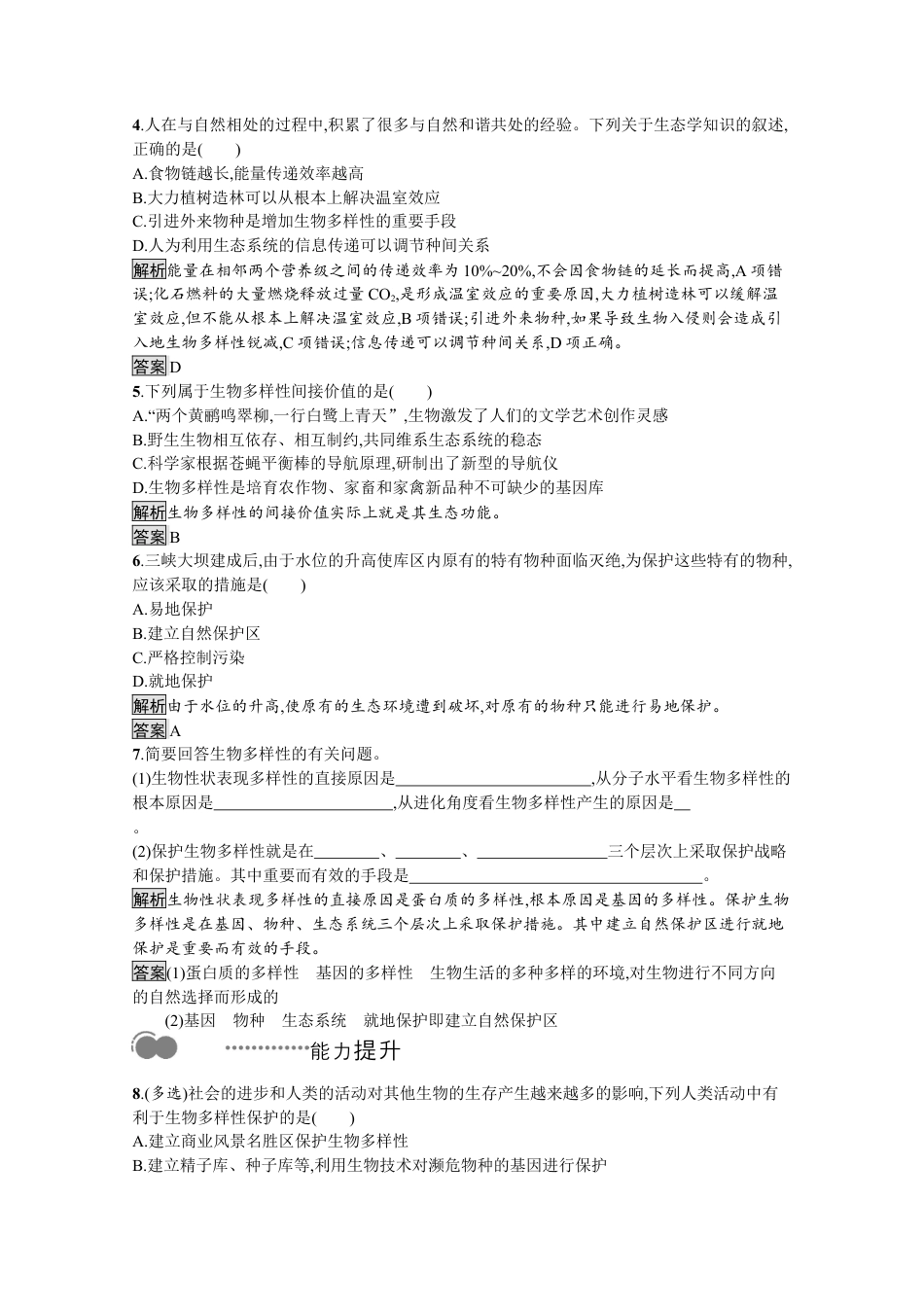 高中生物选修2 2022-2023学年新教材生物人教版选择性必修第二册课后提升训练：第4章　第2节　生物多样性及其保护.docx