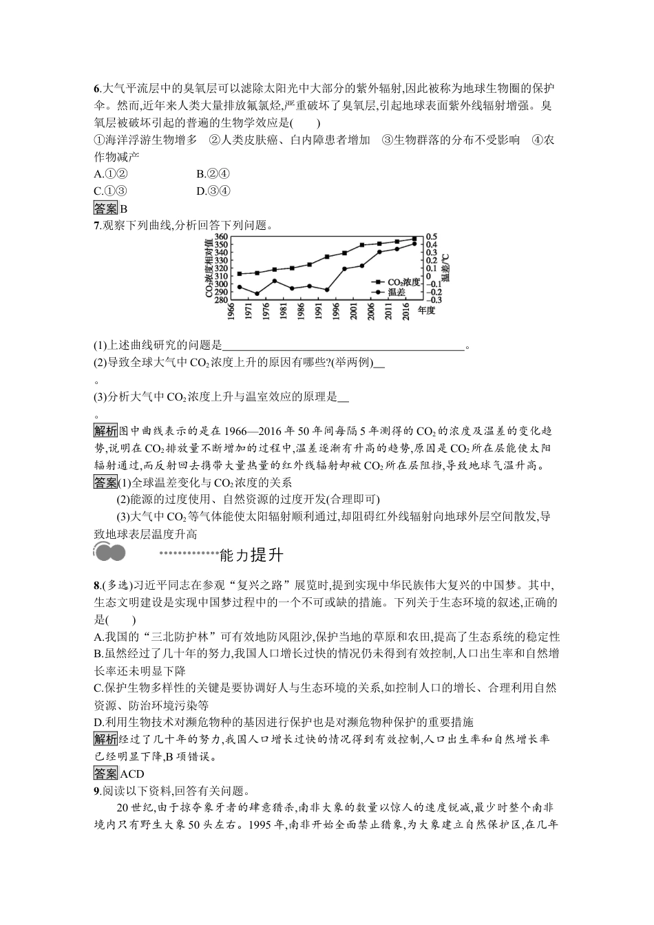 高中生物选修2 2022-2023学年新教材生物人教版选择性必修第二册课后提升训练：第4章　第1节　人类活动对生态环境的影响.docx
