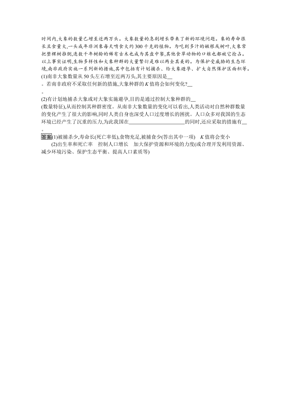高中生物选修2 2022-2023学年新教材生物人教版选择性必修第二册课后提升训练：第4章　第1节　人类活动对生态环境的影响.docx