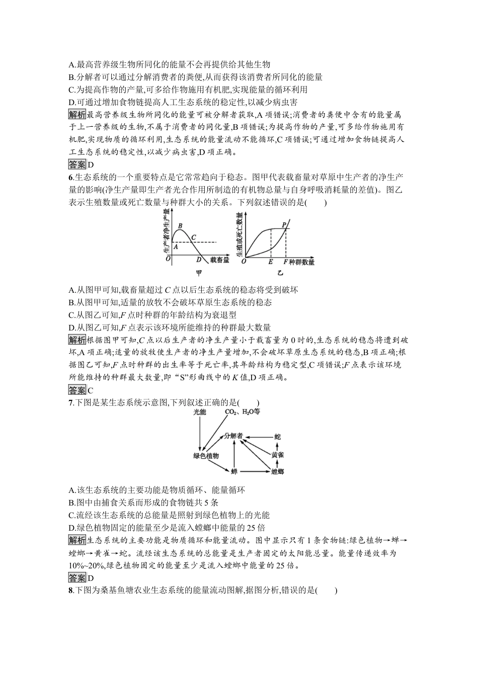 高中生物选修2 2022-2023学年新教材生物人教版选择性必修第二册课后提升训练：第3章　生态系统及其稳定性 过关检测.docx