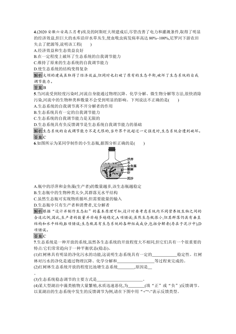 高中生物选修2 2022-2023学年新教材生物人教版选择性必修第二册课后提升训练：第3章　第5节　生态系统的稳定性.docx