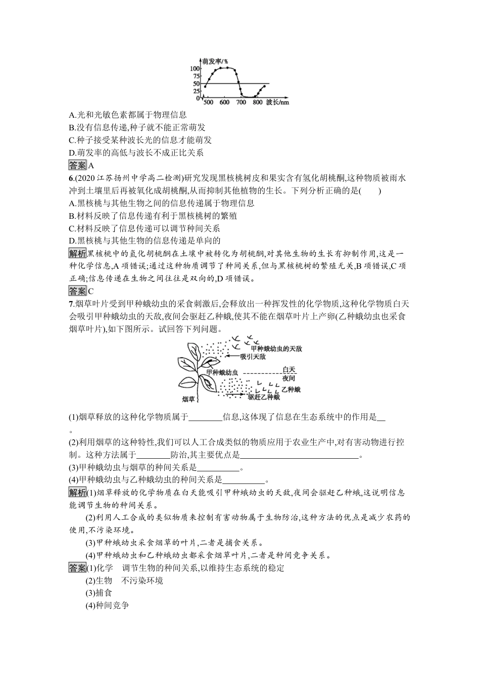 高中生物选修2 2022-2023学年新教材生物人教版选择性必修第二册课后提升训练：第3章　第4节　生态系统的信息传递.docx