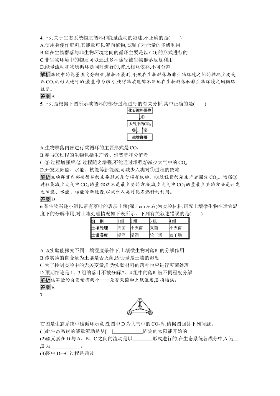 高中生物选修2 2022-2023学年新教材生物人教版选择性必修第二册课后提升训练：第3章　第3节　生态系统的物质循环.docx