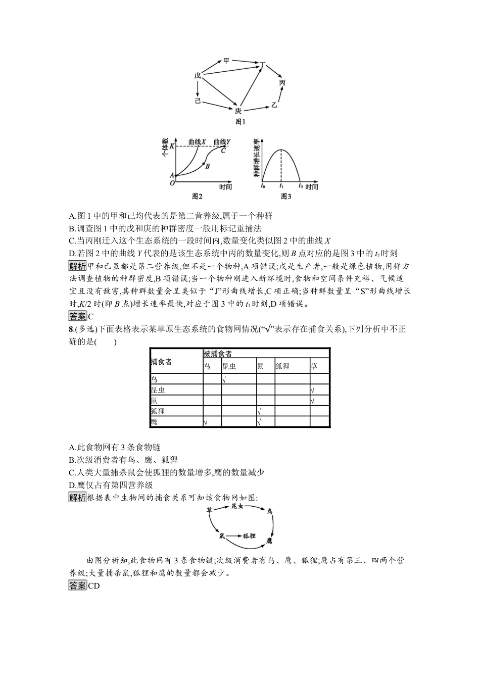 高中生物选修2 2022-2023学年新教材生物人教版选择性必修第二册课后提升训练：第3章　第1节　生态系统的结构.docx