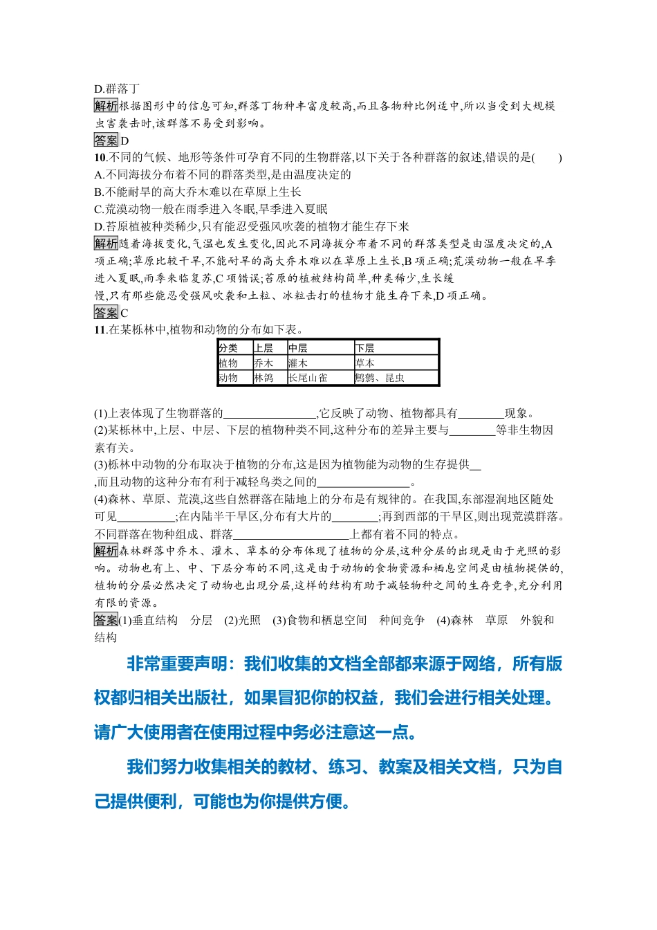 高中生物选修2 2022-2023学年新教材生物人教版选择性必修第二册课后提升训练：第2章　第2节　群落的主要类型.docx
