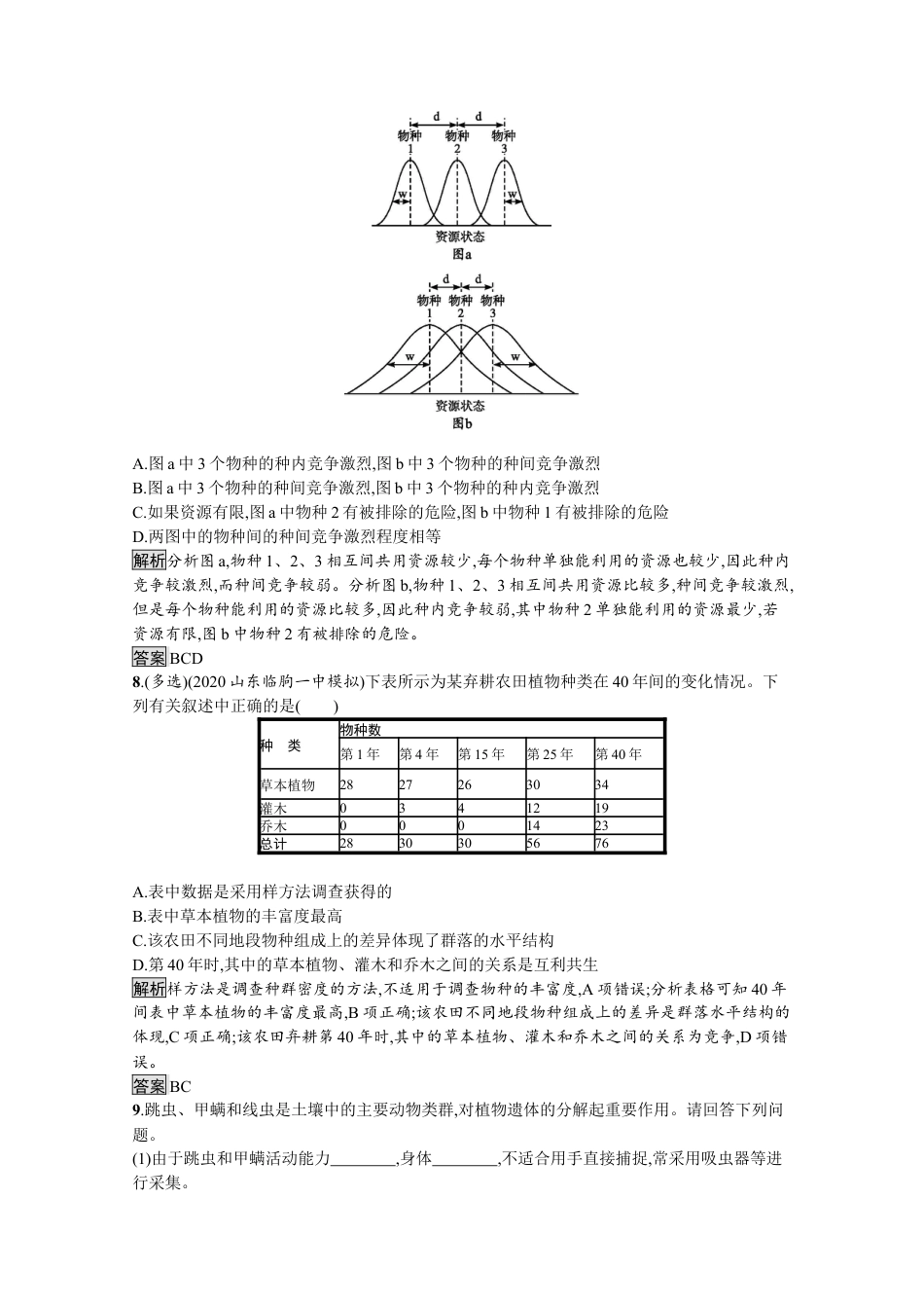 高中生物选修2 2022-2023学年新教材生物人教版选择性必修第二册课后提升训练：第2章　第1节　群落的结构.docx
