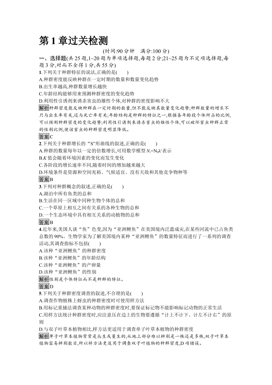 高中生物选修2 2022-2023学年新教材生物人教版选择性必修第二册课后提升训练：第1章　种群及其动态 过关检测.docx