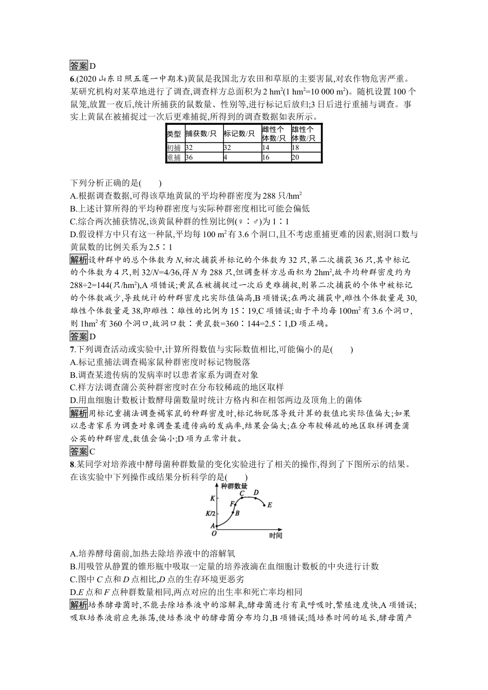 高中生物选修2 2022-2023学年新教材生物人教版选择性必修第二册课后提升训练：第1章　种群及其动态 过关检测.docx