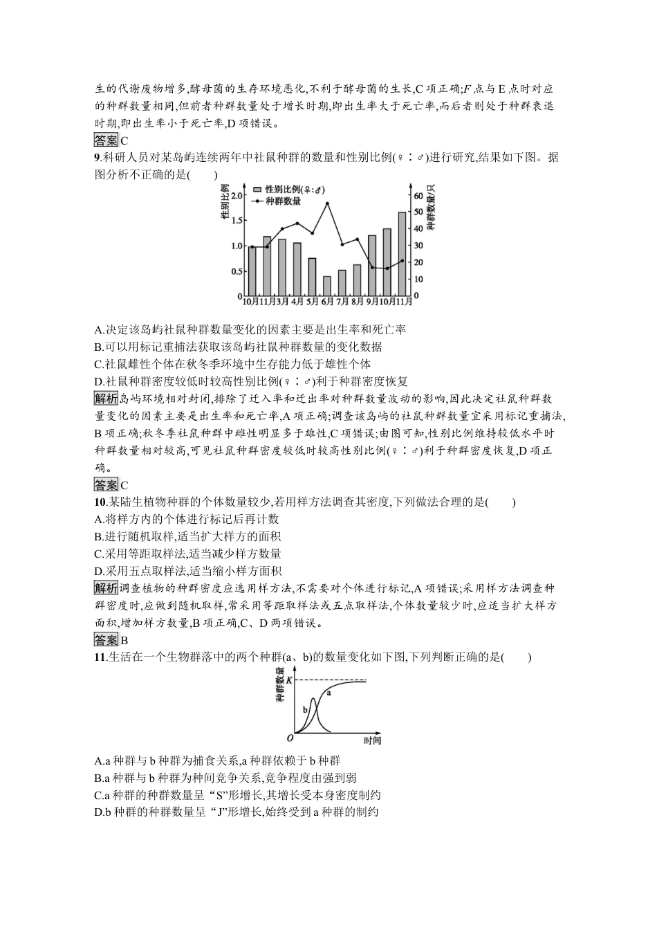 高中生物选修2 2022-2023学年新教材生物人教版选择性必修第二册课后提升训练：第1章　种群及其动态 过关检测.docx