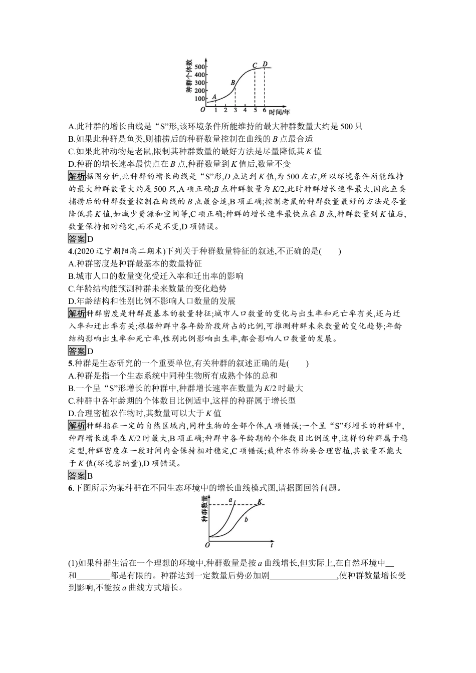 高中生物选修2 2022-2023学年新教材生物人教版选择性必修第二册课后提升训练：第1章　第3节　影响种群数量变化的因素.docx