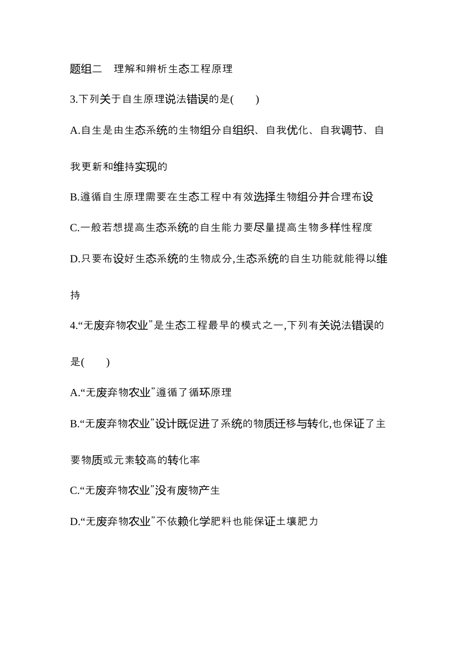 高中生物选修2 2022-2023学年生物人教版新教材选择性必修2课时素养练：第4章第3节　生态工程.docx