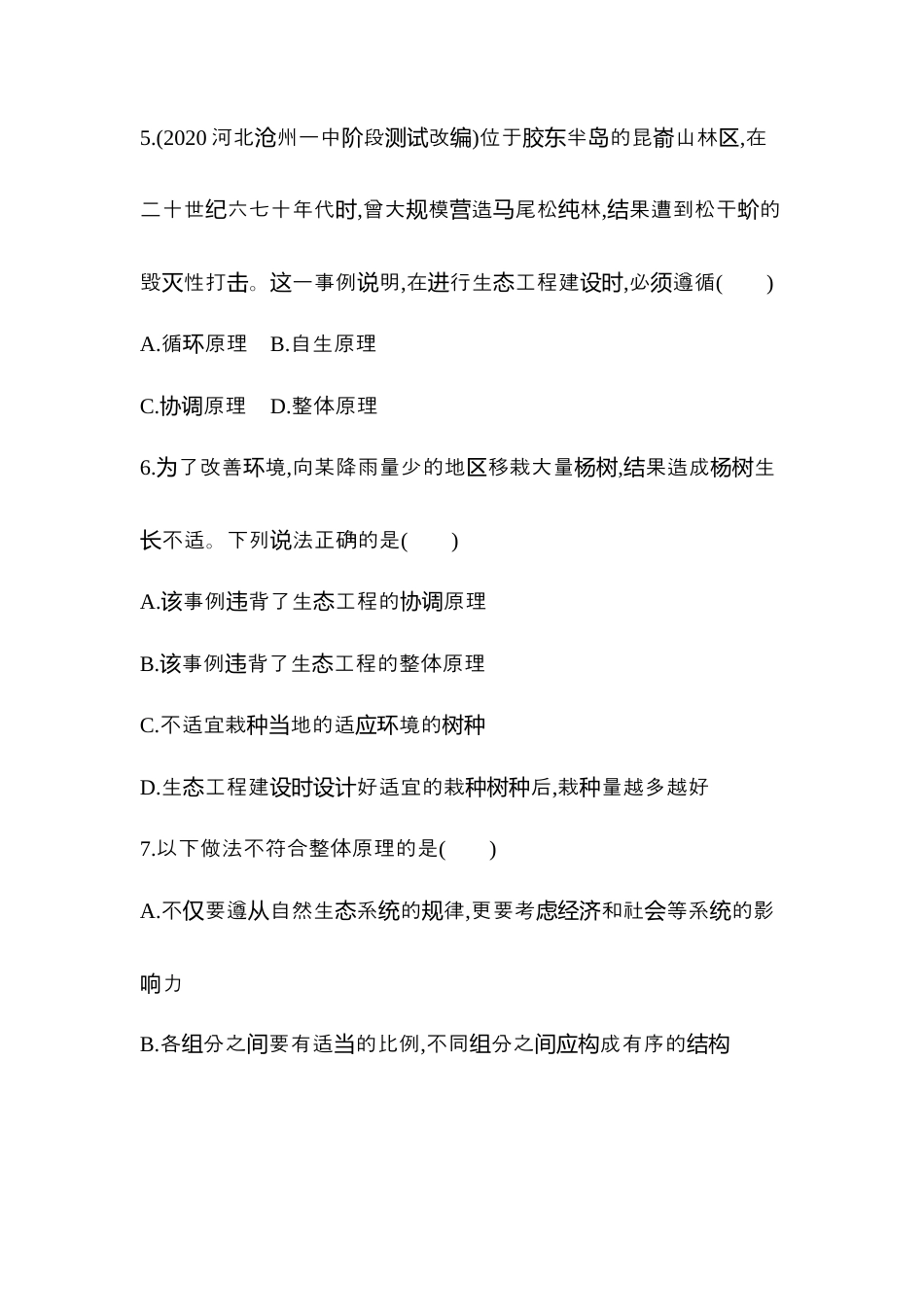 高中生物选修2 2022-2023学年生物人教版新教材选择性必修2课时素养练：第4章第3节　生态工程.docx