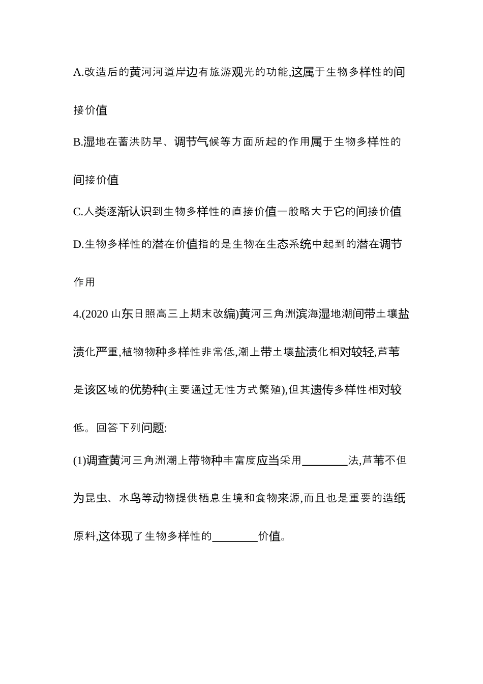 高中生物选修2 2022-2023学年生物人教版新教材选择性必修2课时素养练：第4章第2节　生物多样性及其保护.docx