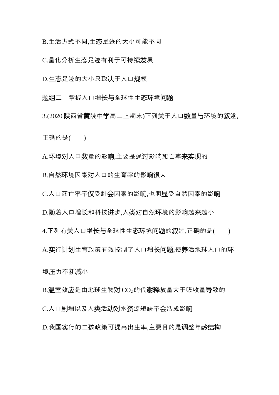 高中生物选修2 2022-2023学年生物人教版新教材选择性必修2课时素养练：第4章第1节　人类活动对生态环境的影响.docx