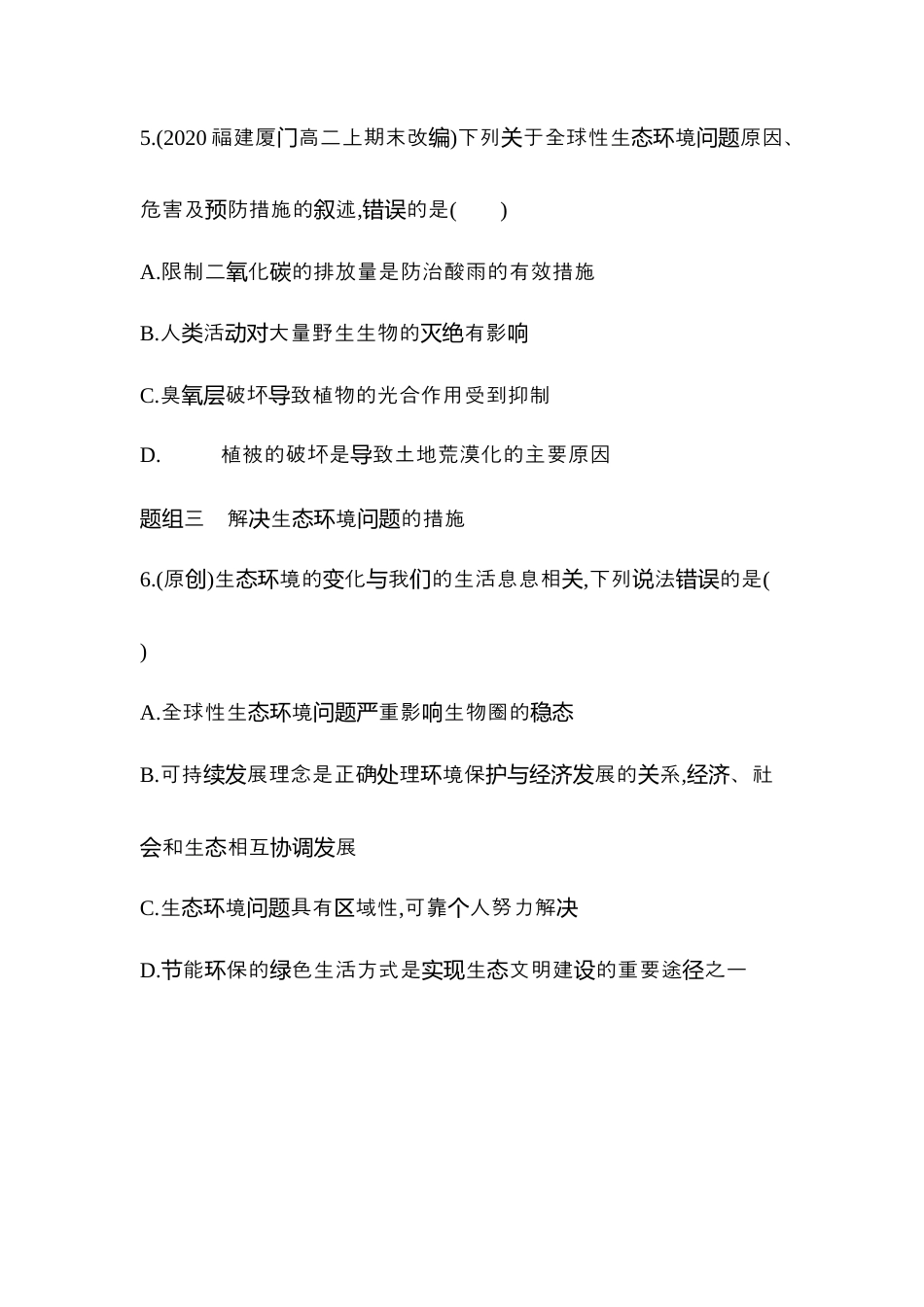 高中生物选修2 2022-2023学年生物人教版新教材选择性必修2课时素养练：第4章第1节　人类活动对生态环境的影响.docx