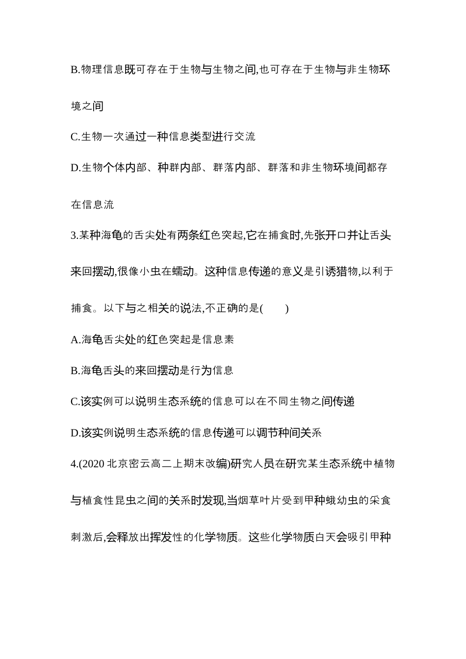 高中生物选修2 2022-2023学年生物人教版新教材选择性必修2课时素养练：第3章第4节　生态系统的信息传递.docx