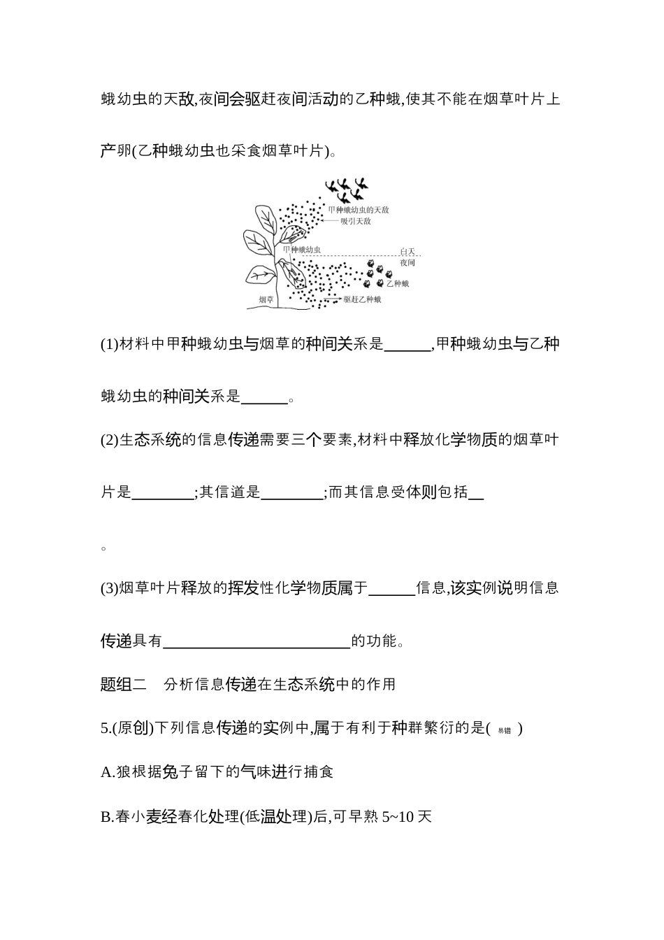 高中生物选修2 2022-2023学年生物人教版新教材选择性必修2课时素养练：第3章第4节　生态系统的信息传递.docx