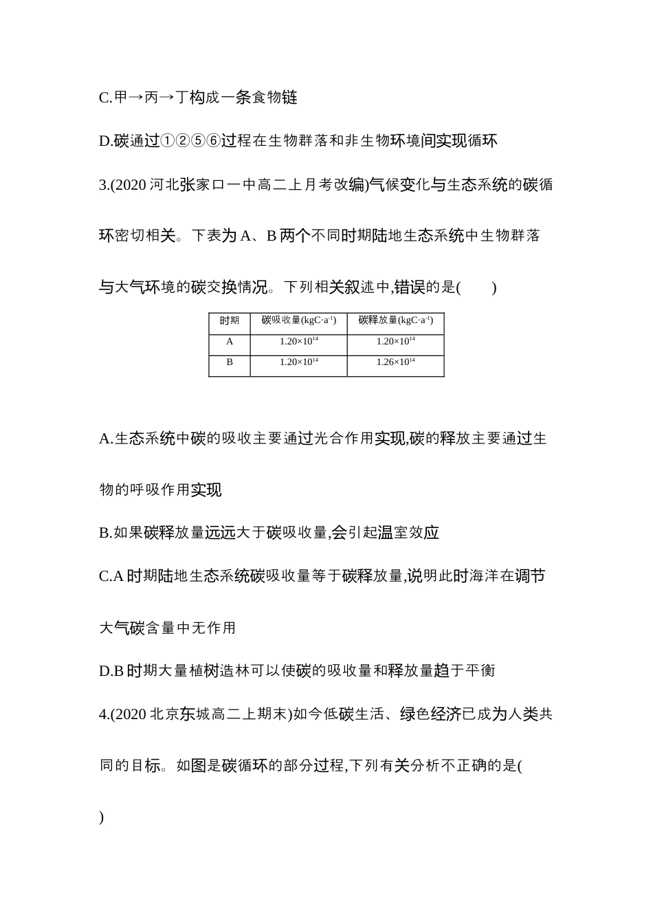 高中生物选修2 2022-2023学年生物人教版新教材选择性必修2课时素养练：第3章第3节　生态系统的物质循环.docx