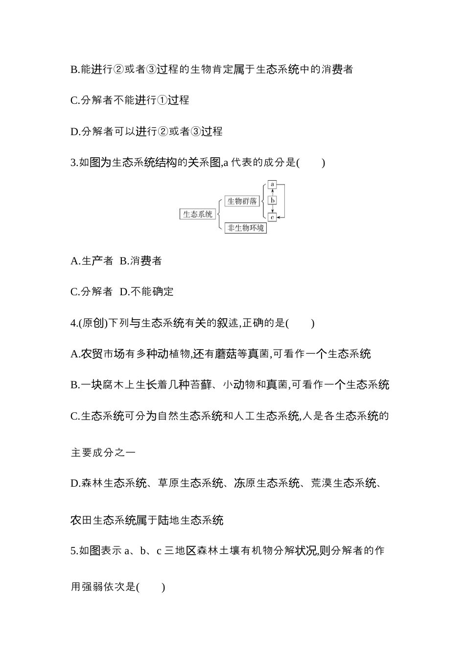 高中生物选修2 2022-2023学年生物人教版新教材选择性必修2课时素养练：第3章第1节　生态系统的结构.docx