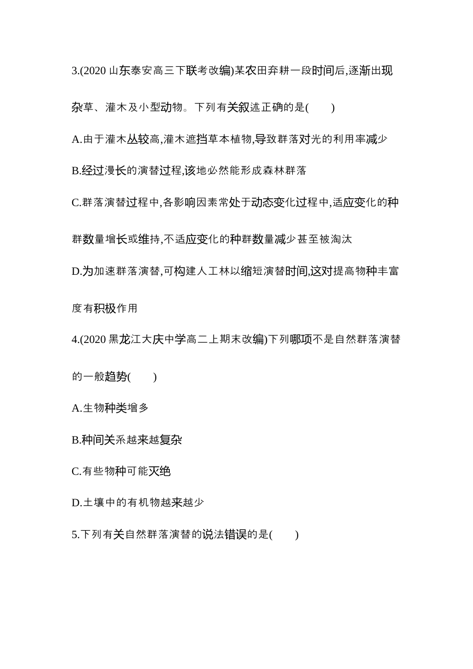 高中生物选修2 2022-2023学年生物人教版新教材选择性必修2课时素养练：第2章第3节　群落的演替.docx