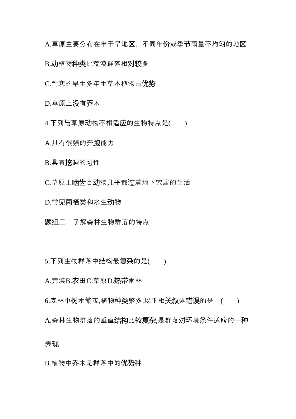 高中生物选修2 2022-2023学年生物人教版新教材选择性必修2课时素养练：第2章第2节　群落的主要类型.docx