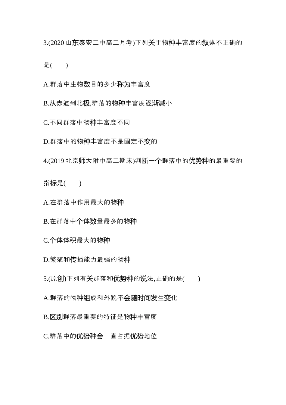 高中生物选修2 2022-2023学年生物人教版新教材选择性必修2课时素养练：第2章第1节　群落的结构.docx