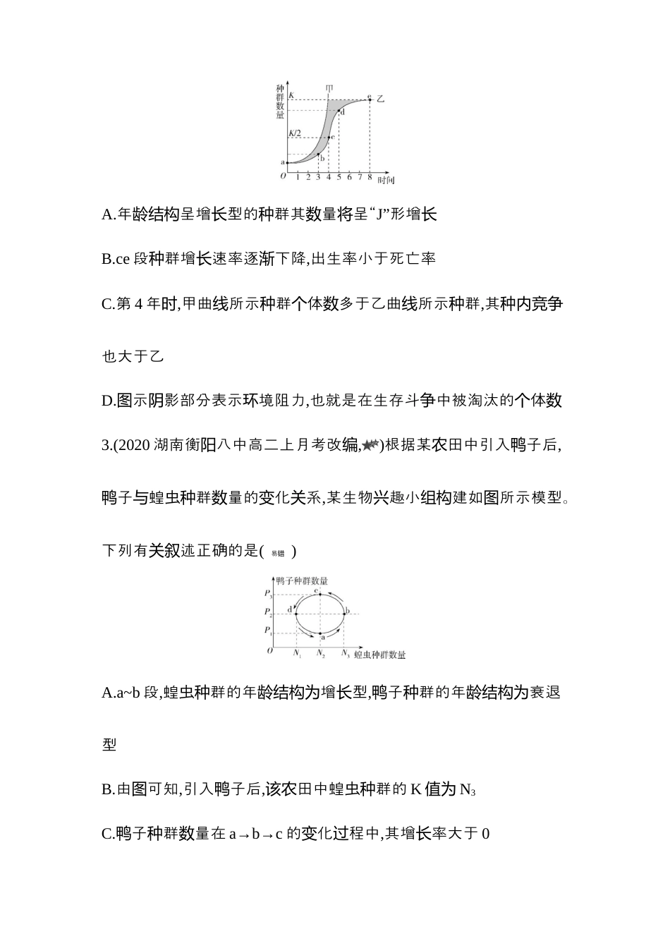 高中生物选修2 2022-2023学年生物人教版新教材选择性必修2课时素养练：第1章专题强化练1　种群数量变化的分析.docx